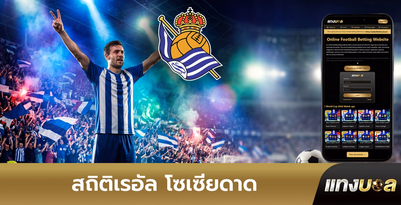 สถิติเรอัล โซเซียดาด