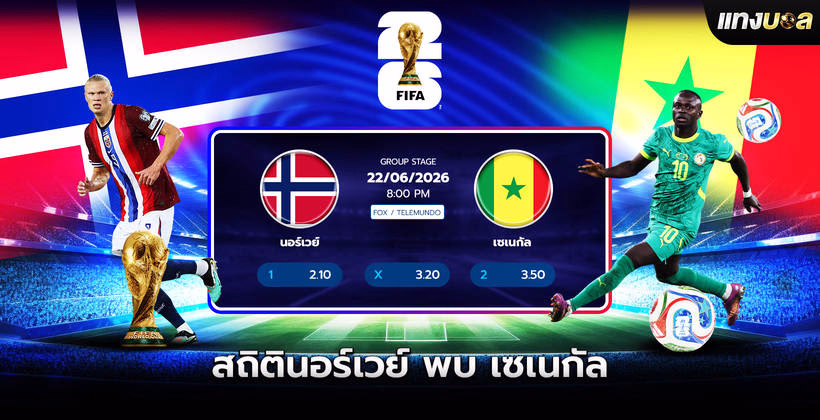 นอร์เวย์ พบ เซเนกัล