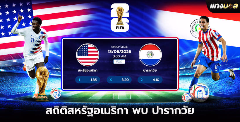 สหรัฐอเมริกา พบ ปารากวัย
