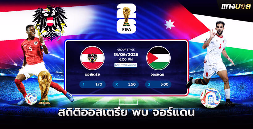 ออสเตรีย พบ จอร์แดน