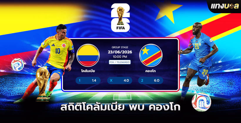 โคลัมเบีย พบ คองโก