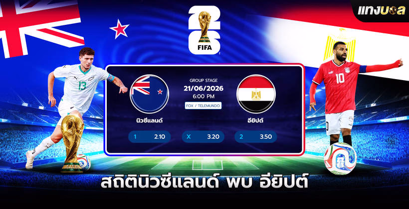 สถิตินิวซีแลนด์ พบ อียิปต์