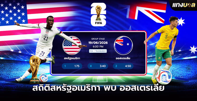 สถิติสหรัฐอเมริกา พบ ออสเตรเลีย
