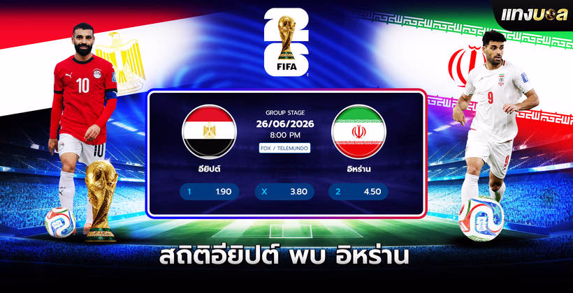 สถิติอียิปต์ พบ อิหร่าน
